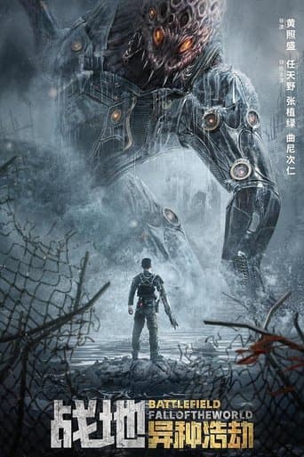 战地:异种浩劫