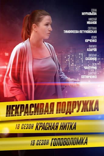 Staffel 18