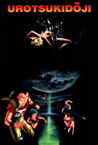Urotsukidoji: Legend of the Overfiend