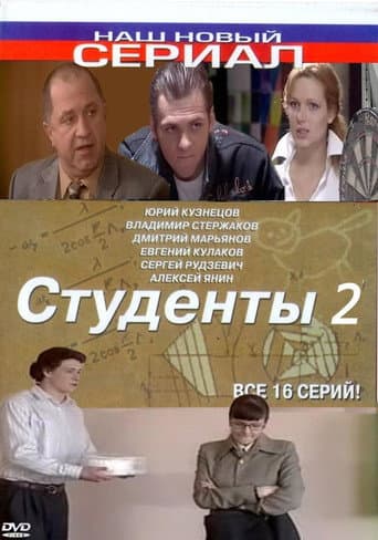 Staffel 2