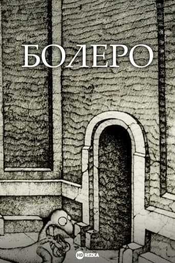 Болеро