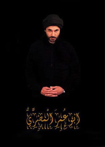 أبو عمر المصري