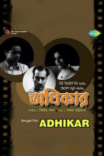 অধিকার