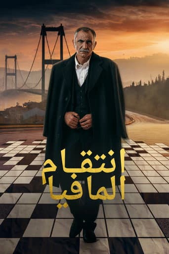 انتقام المافيا