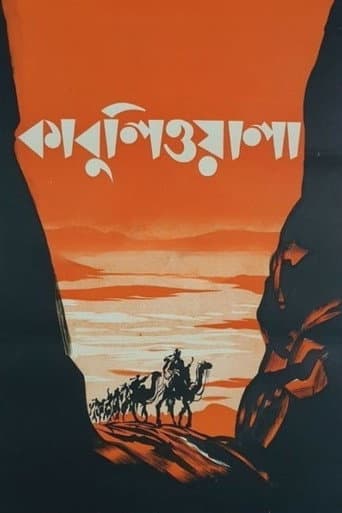 কাবুলিওয়ালা
