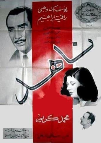 ناهد