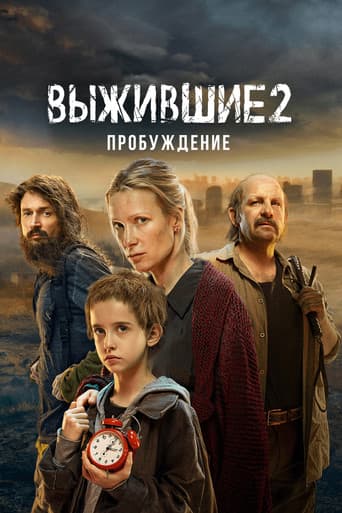 Staffel 2