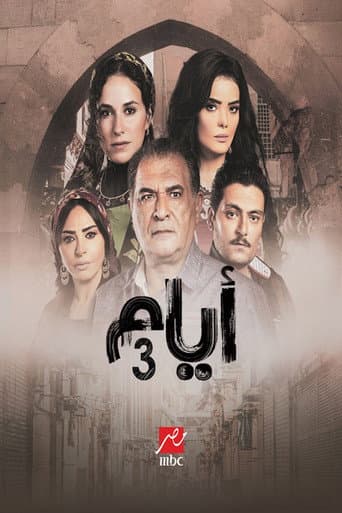 Staffel 3