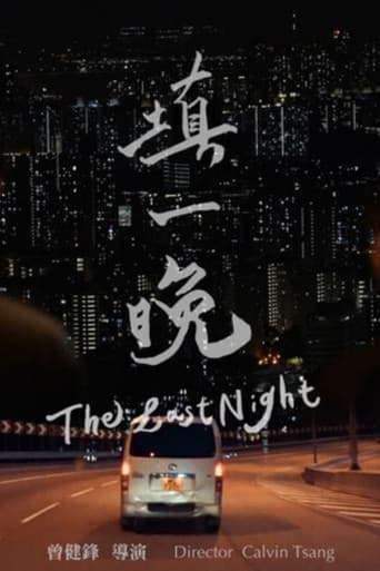 填一晚