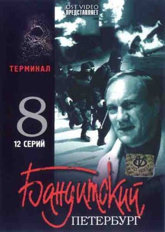 Staffel 8
