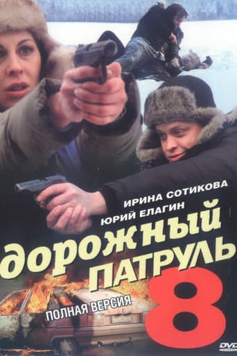 Staffel 8