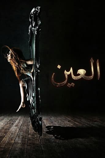 العين