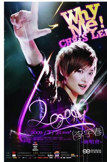 2009 WhyMe李宇春（广州）演唱会