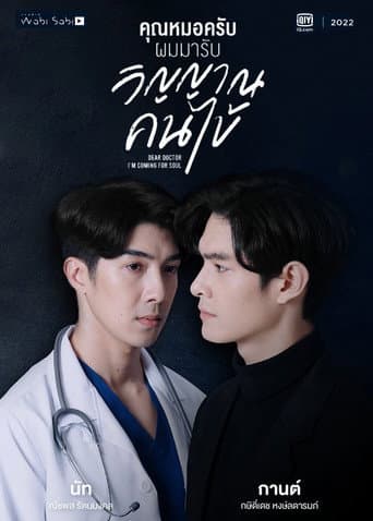 Dear Doktor, I'm Coming For Soul