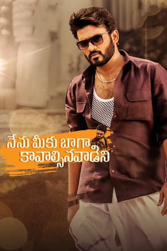 నేను మీకు బాగా కావాల్సినవాడిని