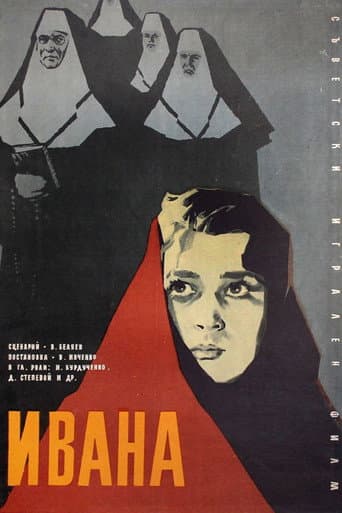 Иванна
