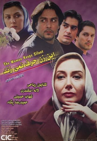 این زن حرف نمیزند