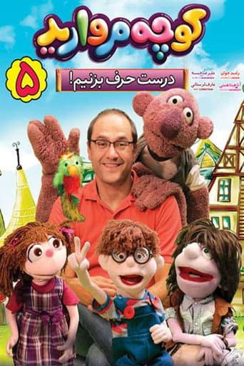 Staffel 5