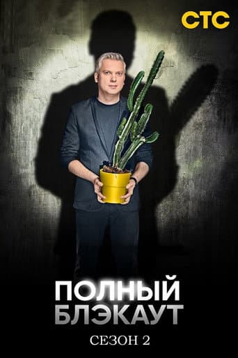 Staffel 2