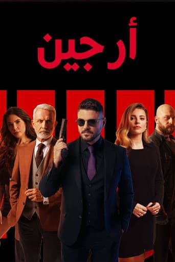 أرجين