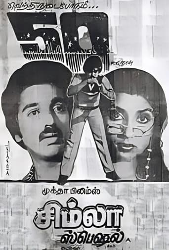 சிம்லா ஸ்பெஷல்