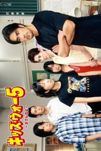 Staffel 5