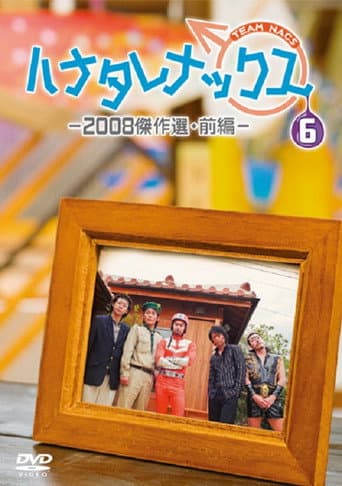 Staffel 6