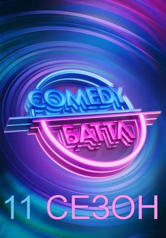 Staffel 11