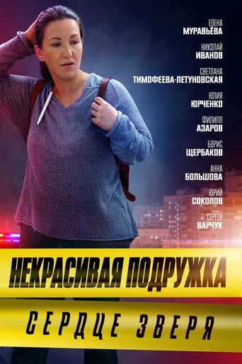 Staffel 8