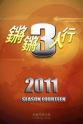 Staffel 14