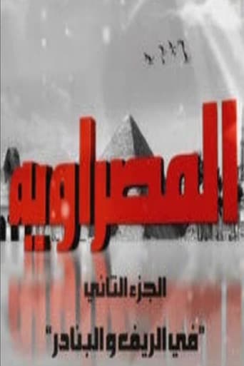 في الريف والبنادر
