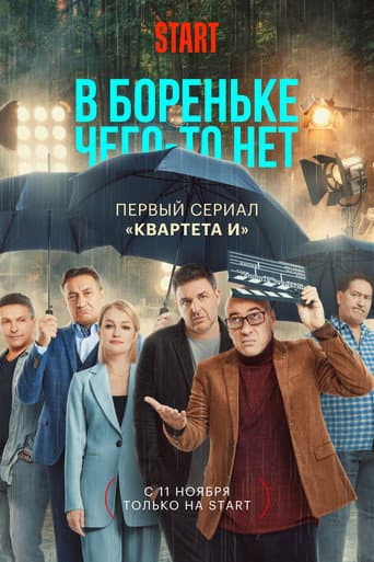 Staffel 1