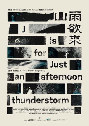 山雨欲來