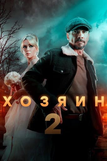 Staffel 2