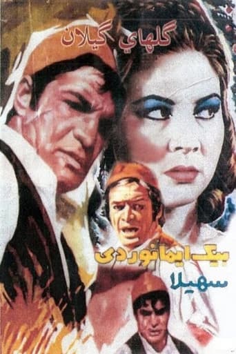 گلهای گیلان