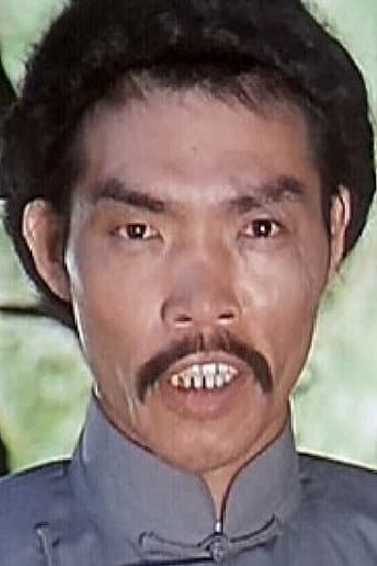 王永生