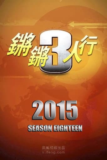 Staffel 18