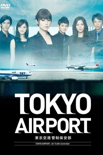 TOKYOエアポート~東京空港管制保安部~