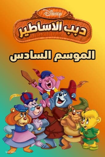 الموسم 6