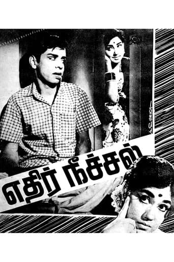 எதிர் நீச்சல்