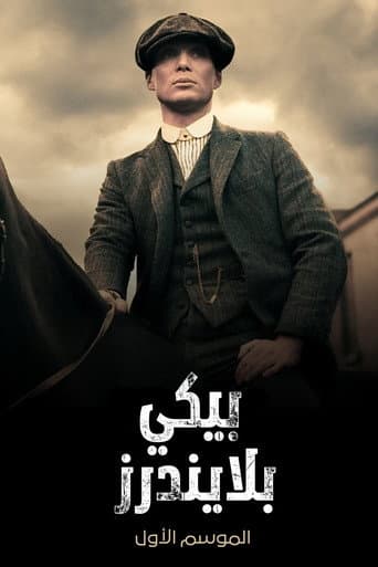 الموسم 1