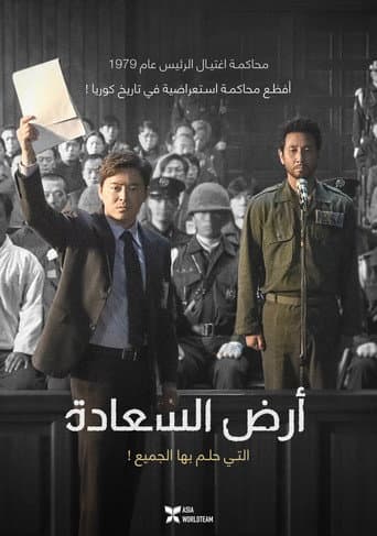 أرض السعادة