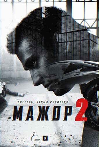 Staffel 2