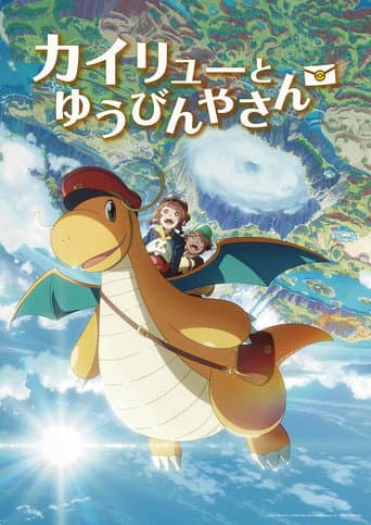 Pokémon: Dragoran – Besondere Lieferung