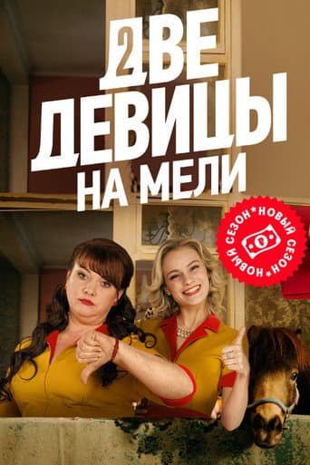 Staffel 2