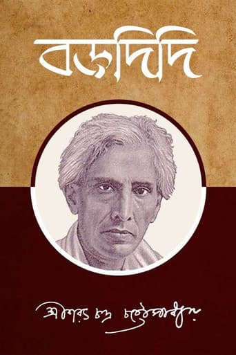বড়দিদি