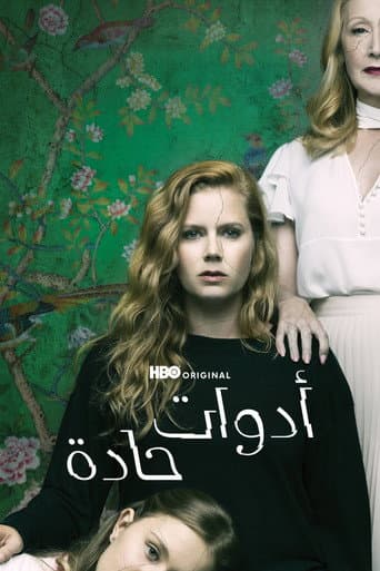 أدوات حادة