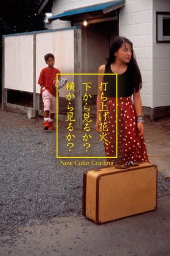 打ち上げ花火、下から見るか?横から見るか?