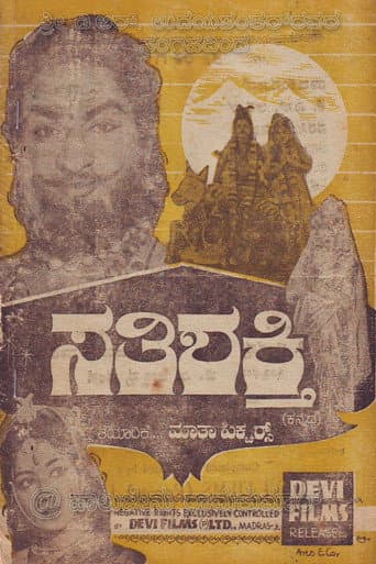 ಸತಿ ಶಕ್ತಿ
