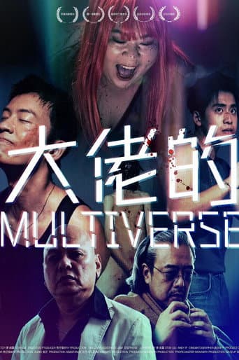 大佬的MULTIVERSE